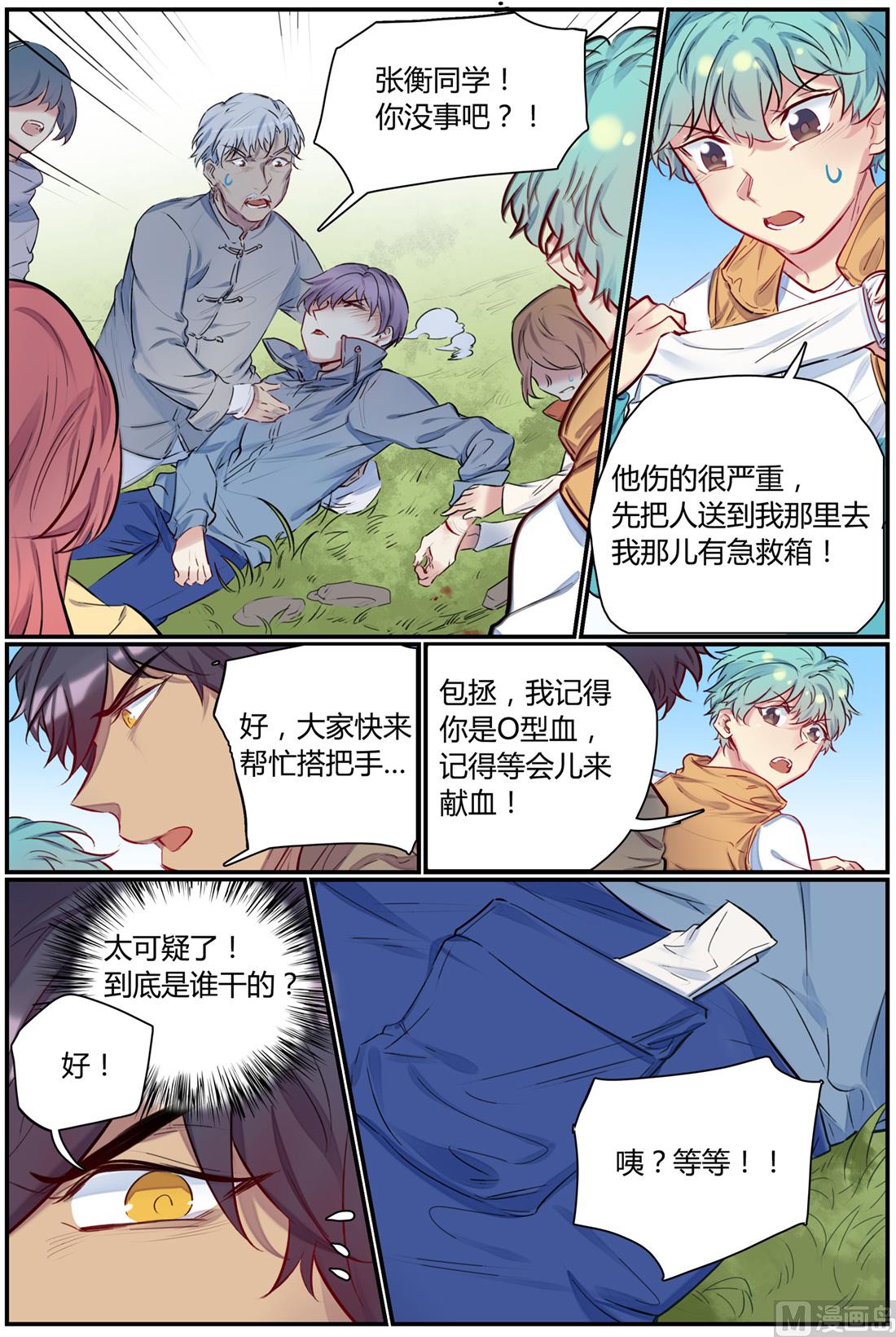 第45话 秋游 3-第45话