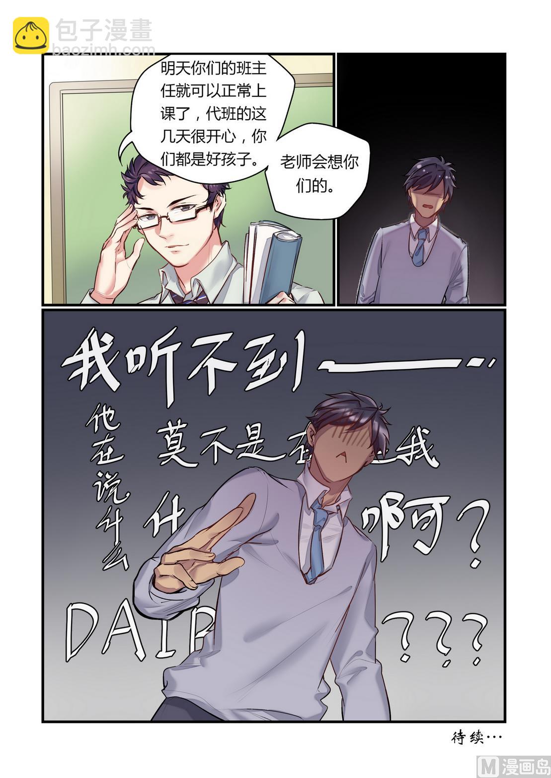 第7话 这什么鬼校规！？ 中-第7话