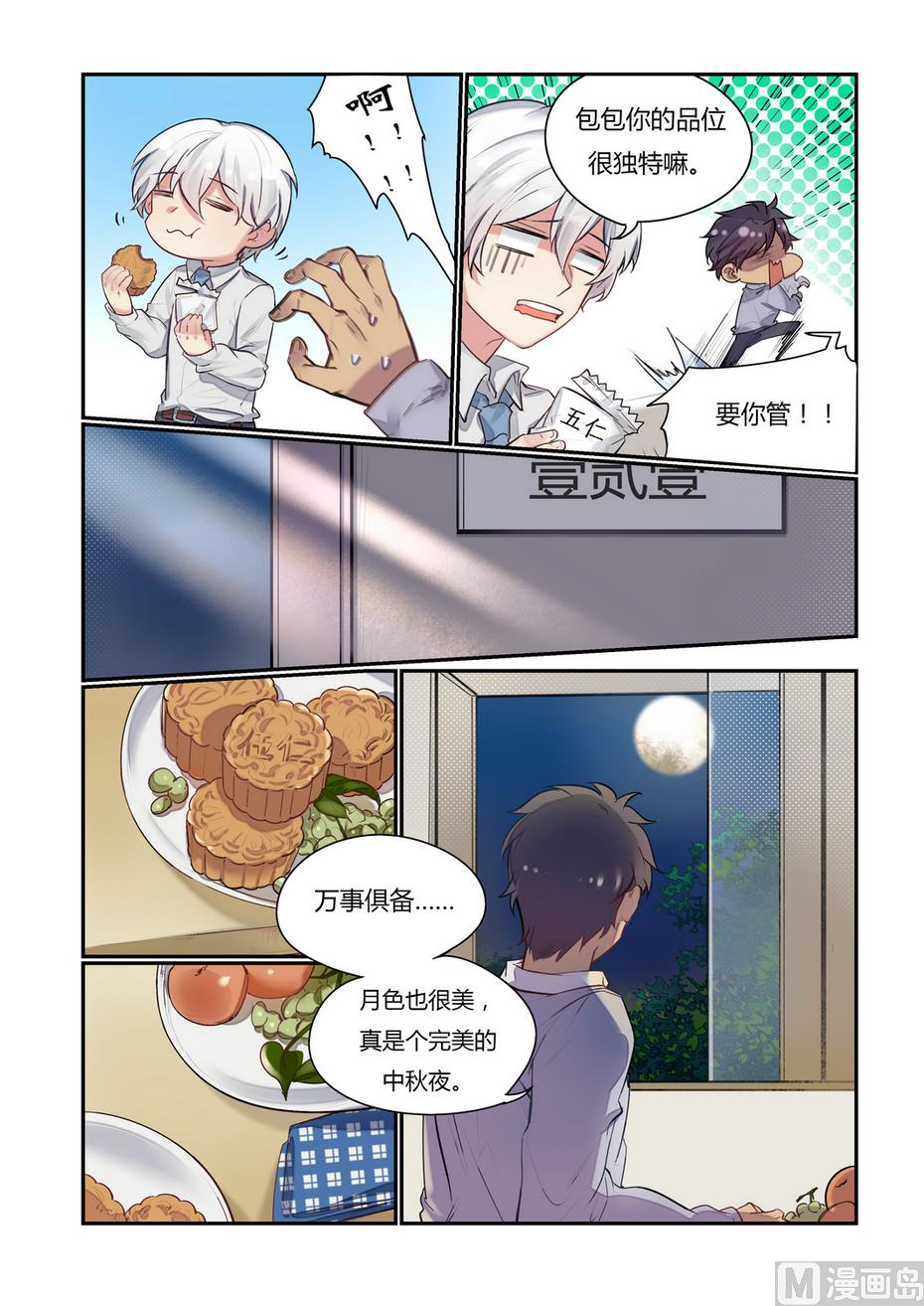 第9话 举杯邀明月 上-第9话