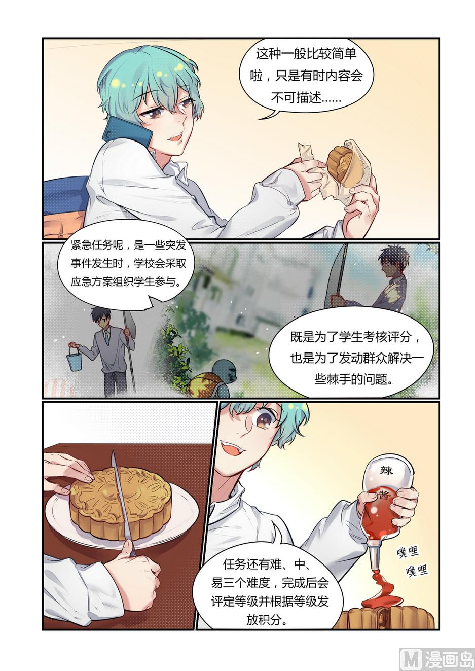 第9话 举杯邀明月 上-第9话