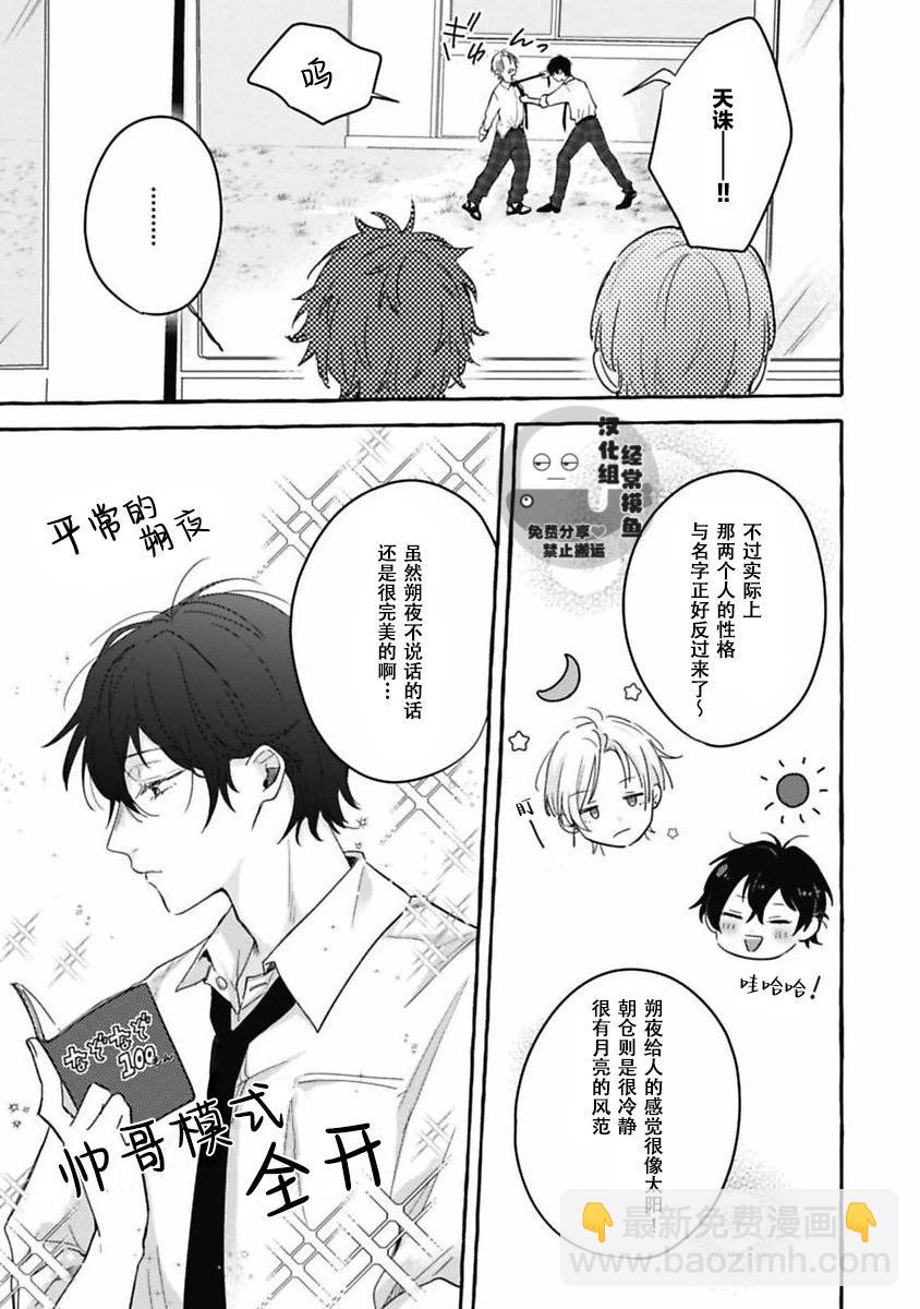 歡迎來到戀愛阻止部！ - 第01話 - 1
