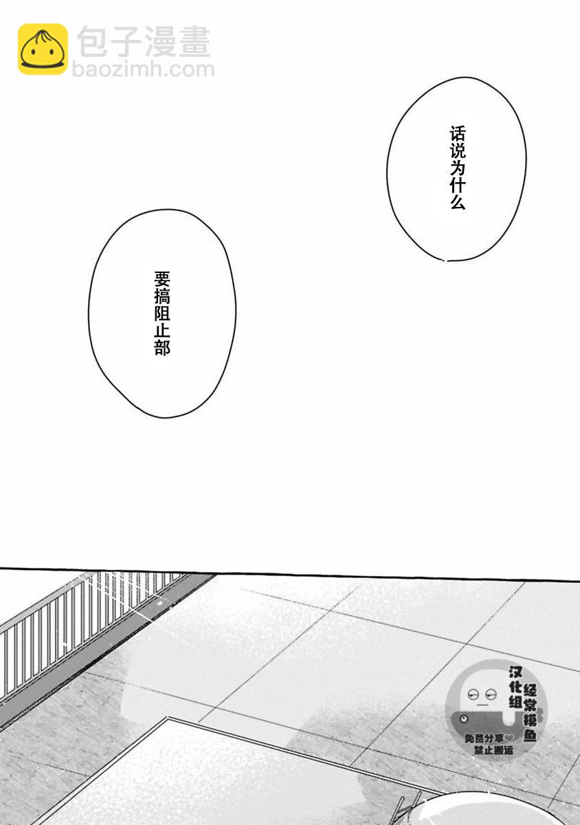 歡迎來到戀愛阻止部！ - 第01話 - 2