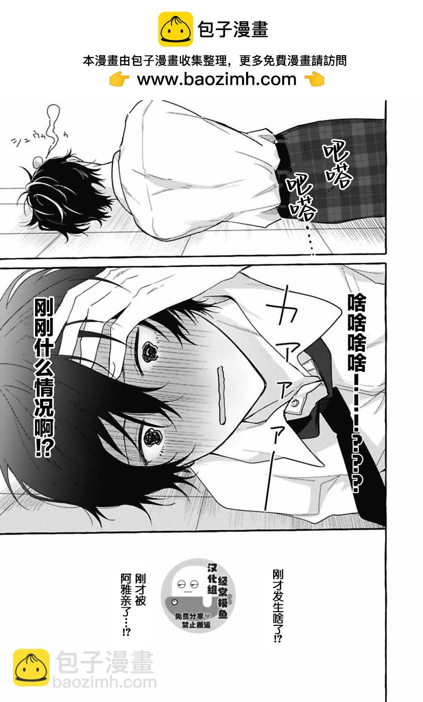 歡迎來到戀愛阻止部！ - 第01話 - 3