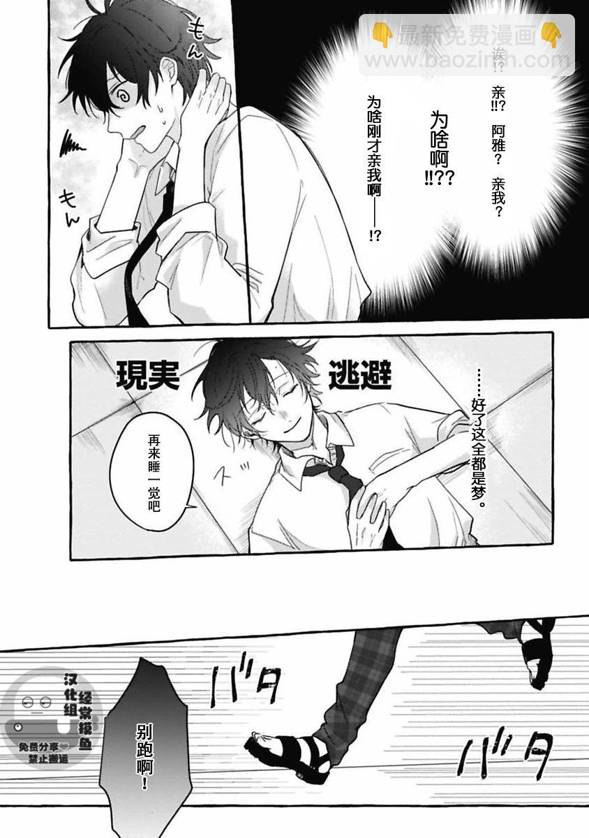 歡迎來到戀愛阻止部！ - 第01話 - 4