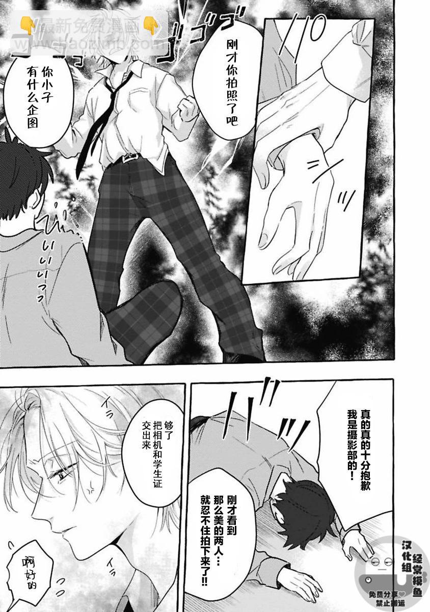 歡迎來到戀愛阻止部！ - 第01話 - 5