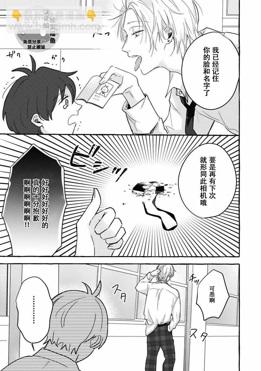 歡迎來到戀愛阻止部！ - 第01話 - 1