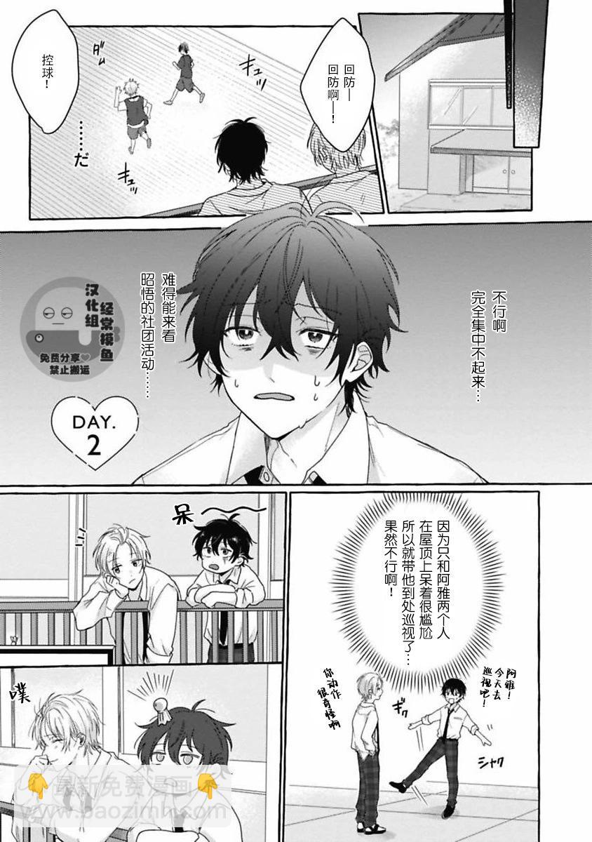 歡迎來到戀愛阻止部！ - 第01話 - 3