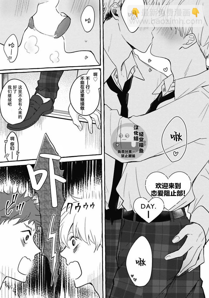 歡迎來到戀愛阻止部！ - 第01話 - 5