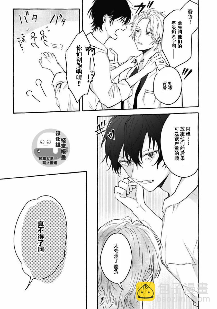 歡迎來到戀愛阻止部！ - 第01話 - 1
