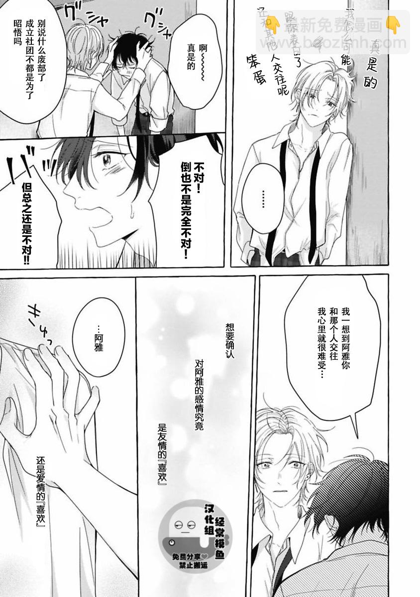 歡迎來到戀愛阻止部！ - 第03話 - 1