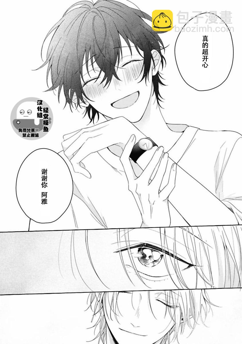 歡迎來到戀愛阻止部！ - 第03話 - 5