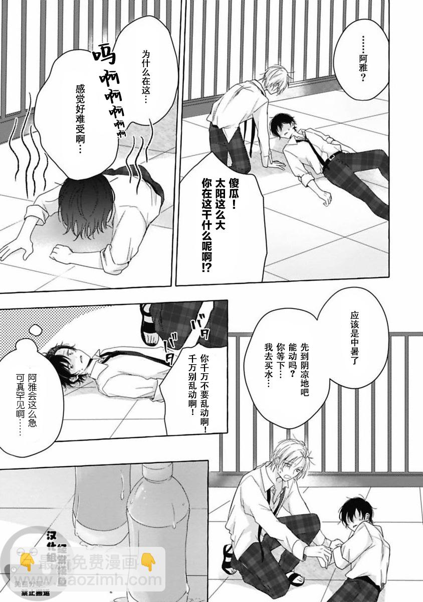 歡迎來到戀愛阻止部！ - 第03話 - 1