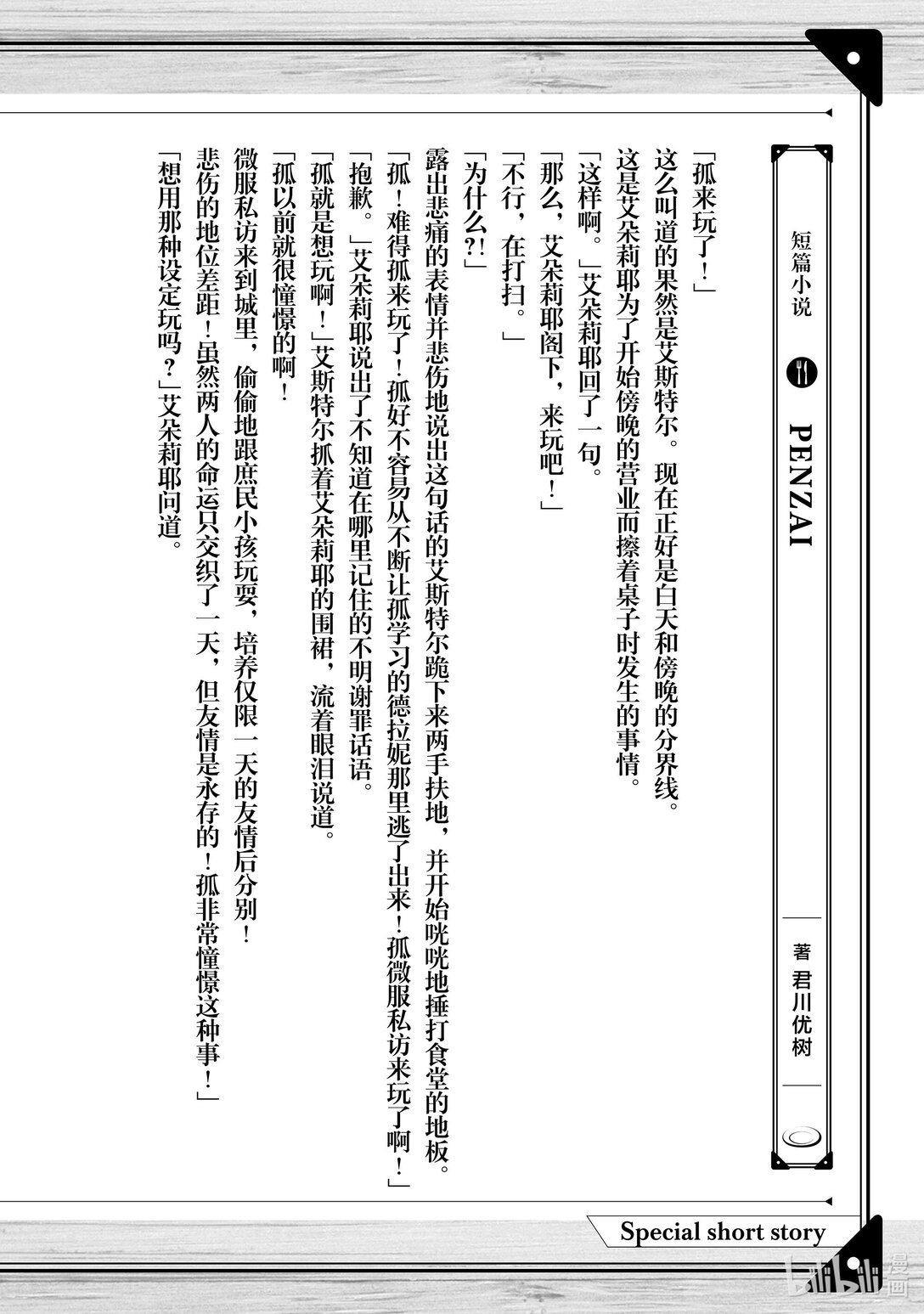 欢迎来到流放者食堂！~被最强公会流放的厨师，开了一家冒险者食堂~ - 短篇小说 PENZAI - 1