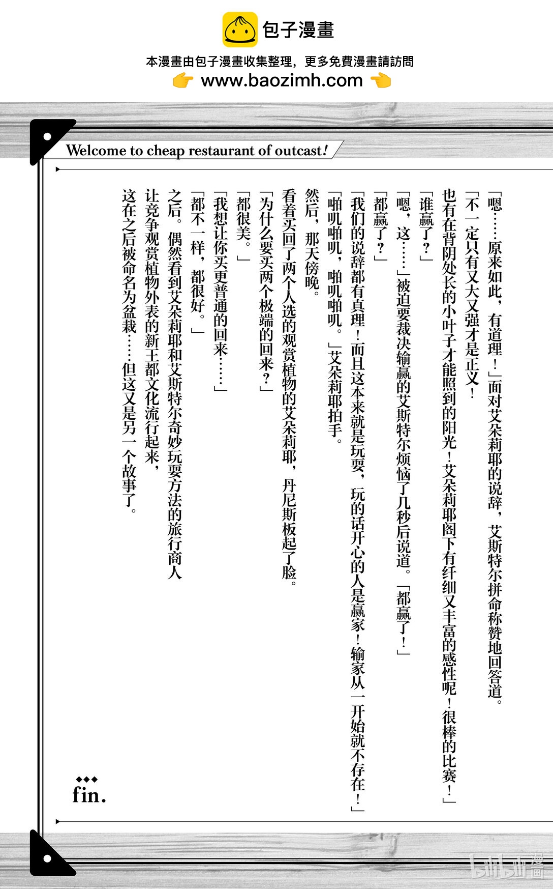 欢迎来到流放者食堂！~被最强公会流放的厨师，开了一家冒险者食堂~ - 短篇小说 PENZAI - 2