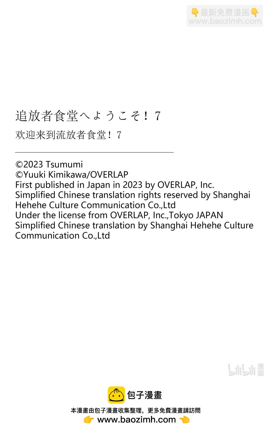 欢迎来到流放者食堂！~被最强公会流放的厨师，开了一家冒险者食堂~ - 34 宫廷厨师Ⅰ - 6