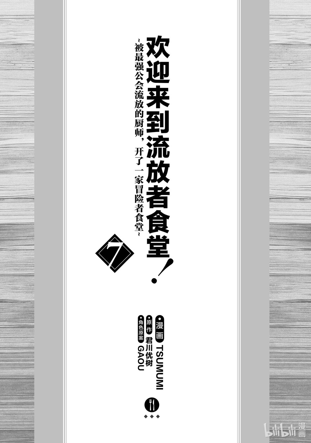 欢迎来到流放者食堂！~被最强公会流放的厨师，开了一家冒险者食堂~ - 34 宫廷厨师Ⅰ - 4