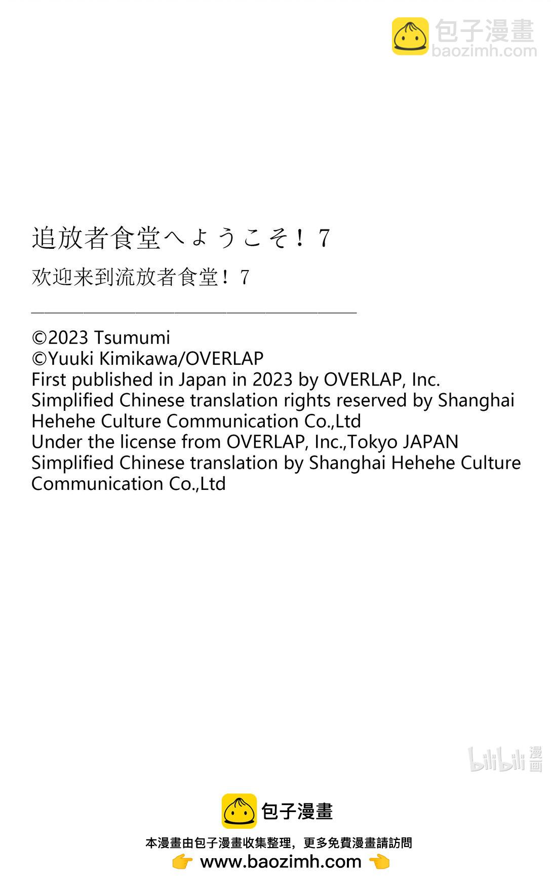 欢迎来到流放者食堂！~被最强公会流放的厨师，开了一家冒险者食堂~ - 38 宫廷厨师Ⅴ - 3