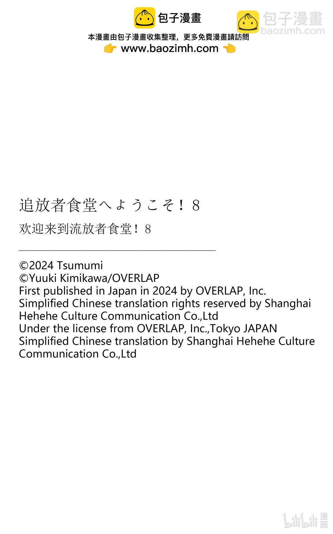 欢迎来到流放者食堂！~被最强公会流放的厨师，开了一家冒险者食堂~ - 短篇小说 丹尼斯的食谱 - 2