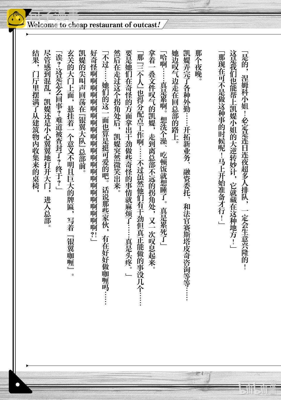 欢迎来到流放者食堂！~被最强公会流放的厨师，开了一家冒险者食堂~ - 短篇小说 丹尼斯的食谱 - 2