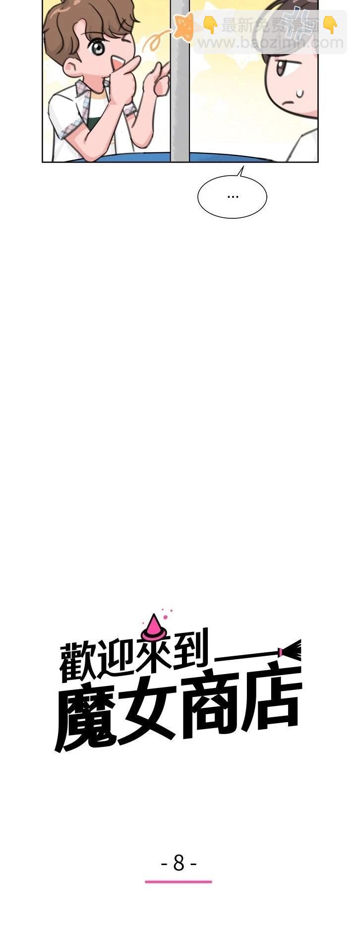 歡迎來到魔女商店 - 第8話 - 4