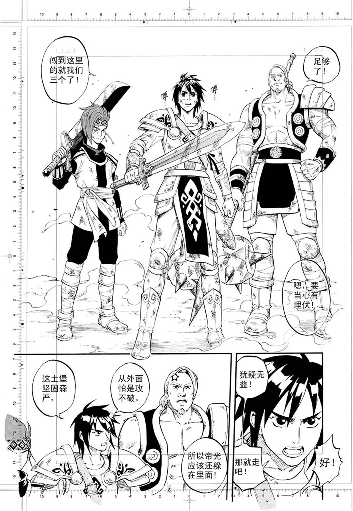 第1回 二次元战纪（上）-第1话