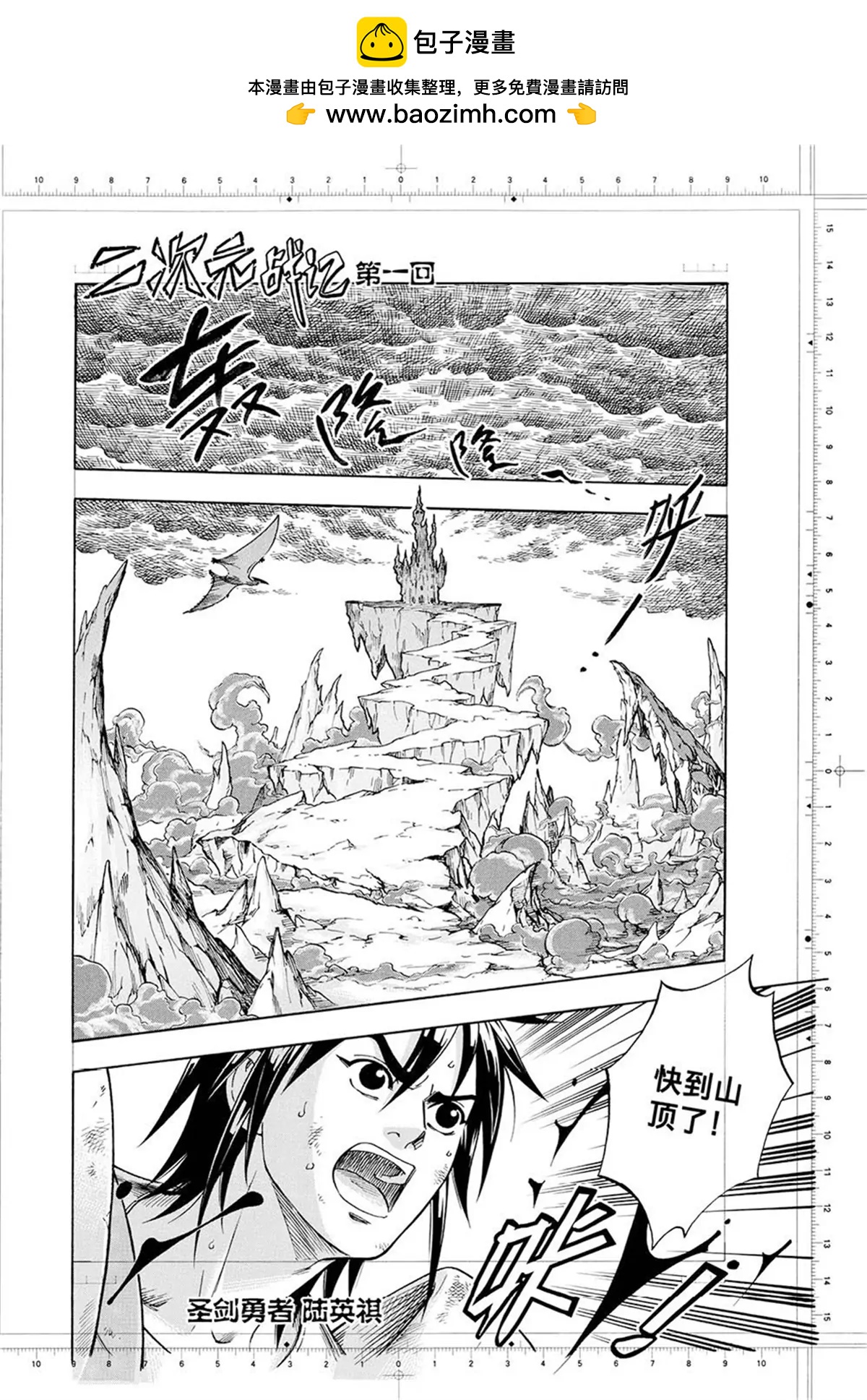 第1回 二次元战纪（上）-第1话