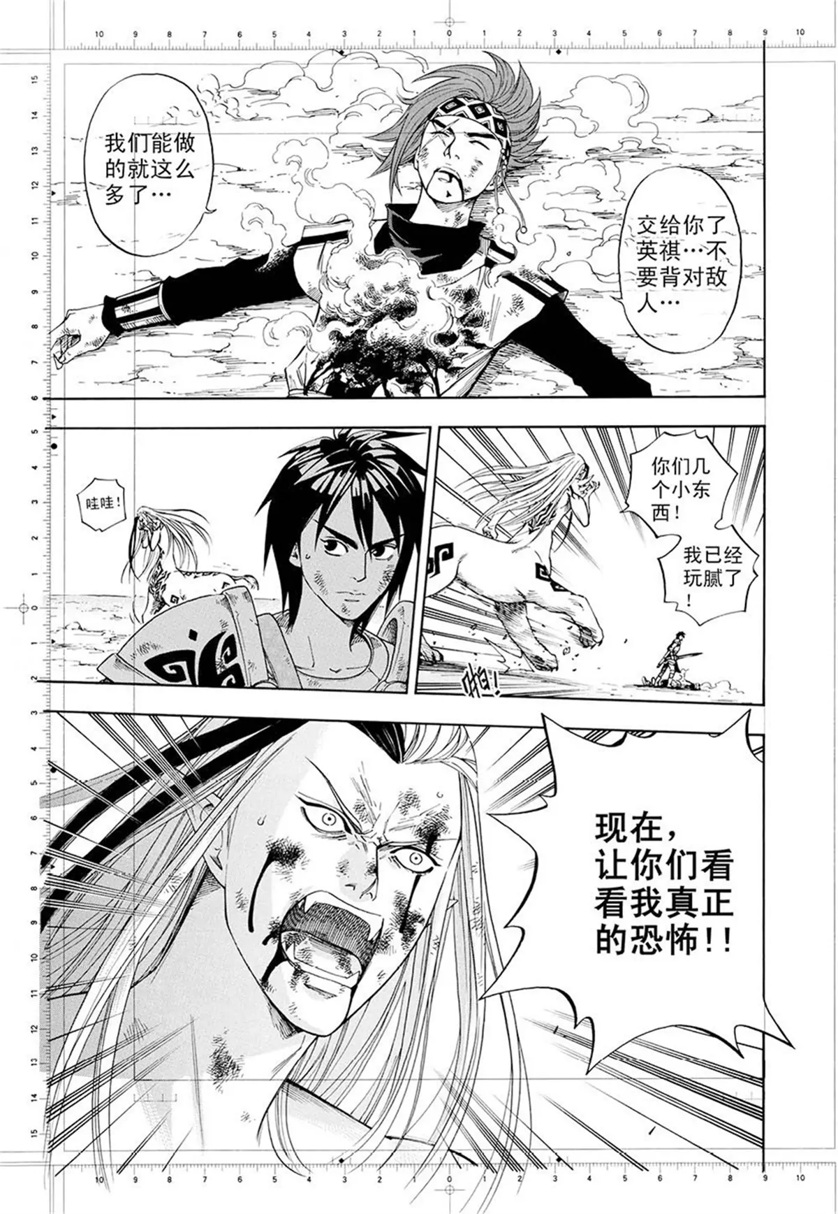 第1回 二次元战纪（上）-第1话