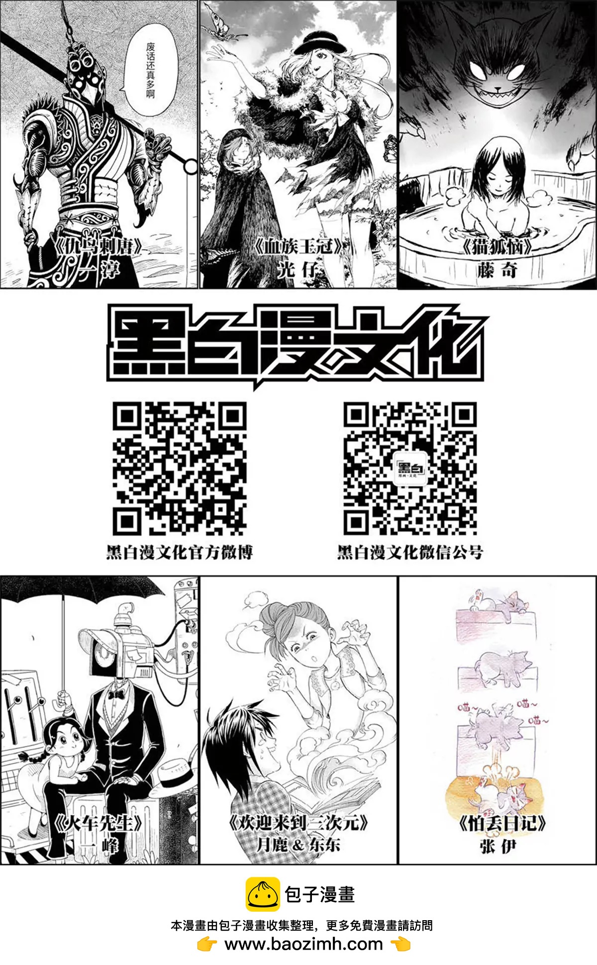 第1回 二次元战纪（上）-第1话