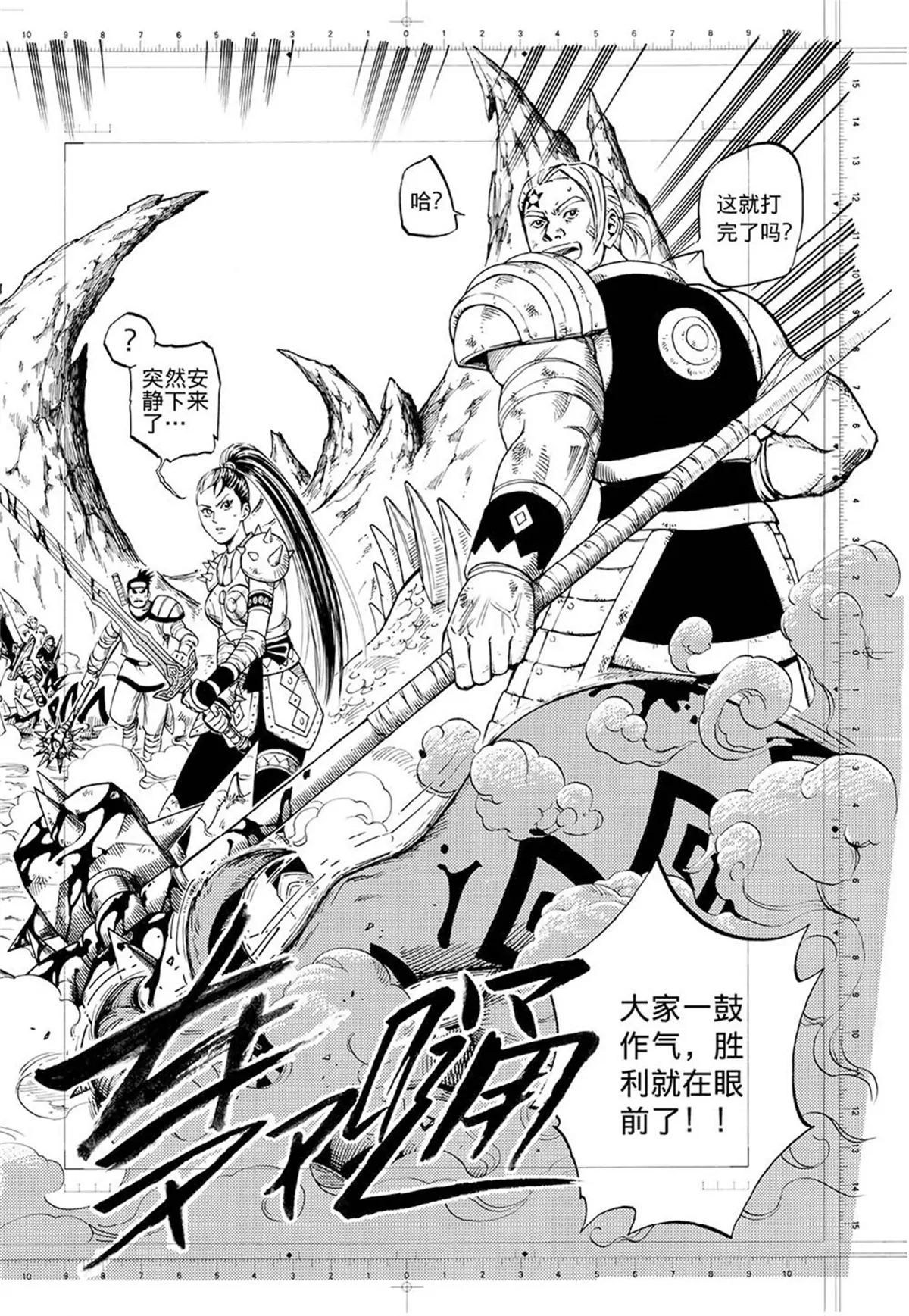 第1回 二次元战纪（上）-第1话