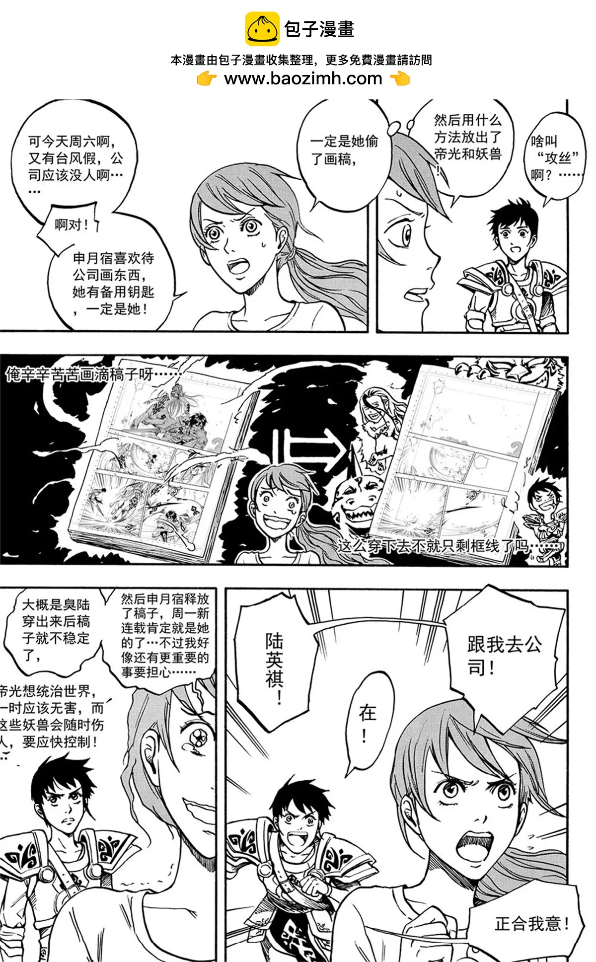 第7回 台风季百妖夜行（上）-第13话