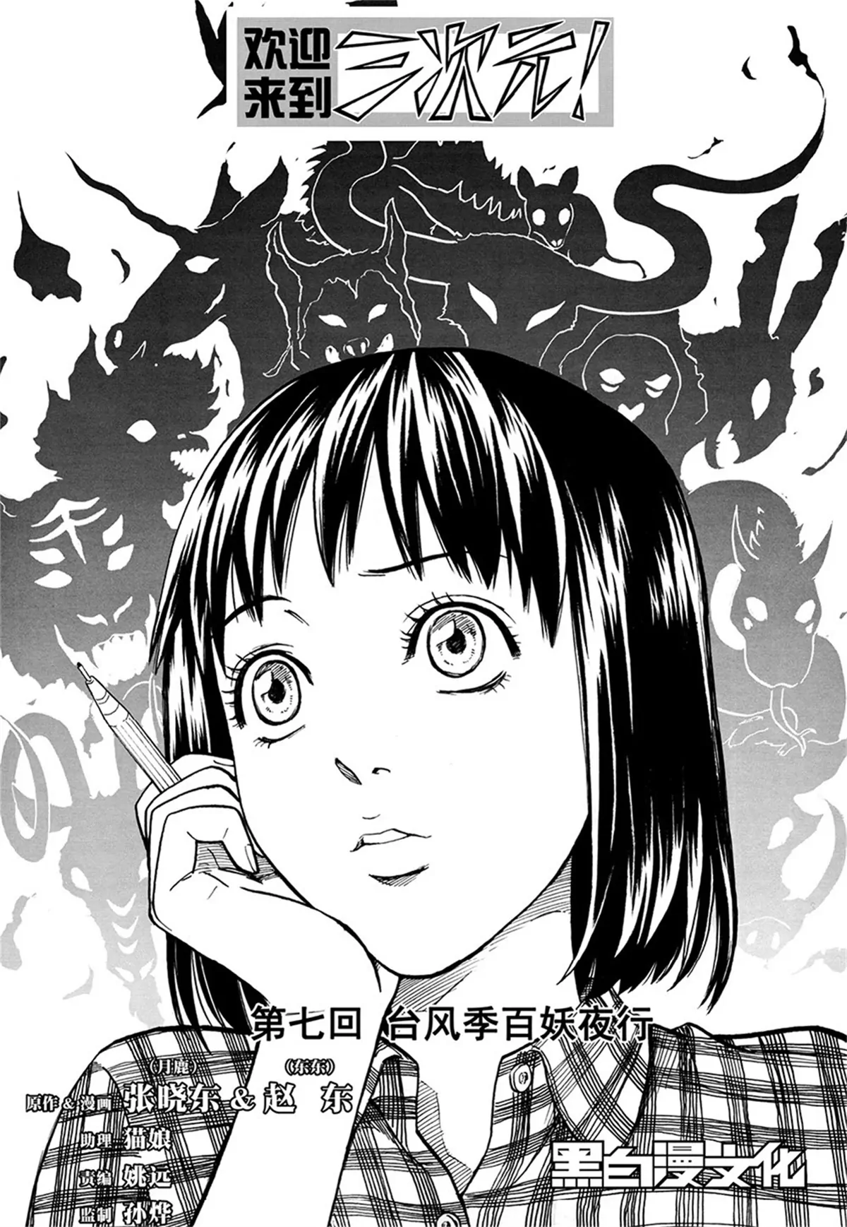 第7回 台风季百妖夜行（上）-第13话