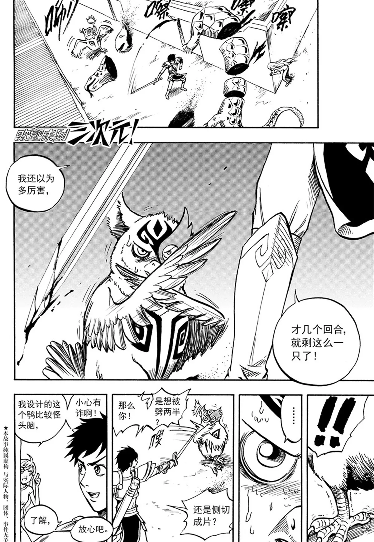 第8回 夏莲冲击魔妖塔（上）-第15话