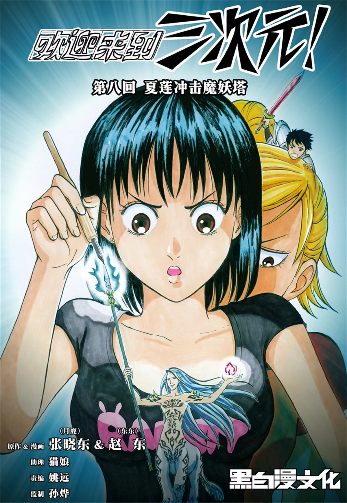 第8回 夏莲冲击魔妖塔（上）-第15话