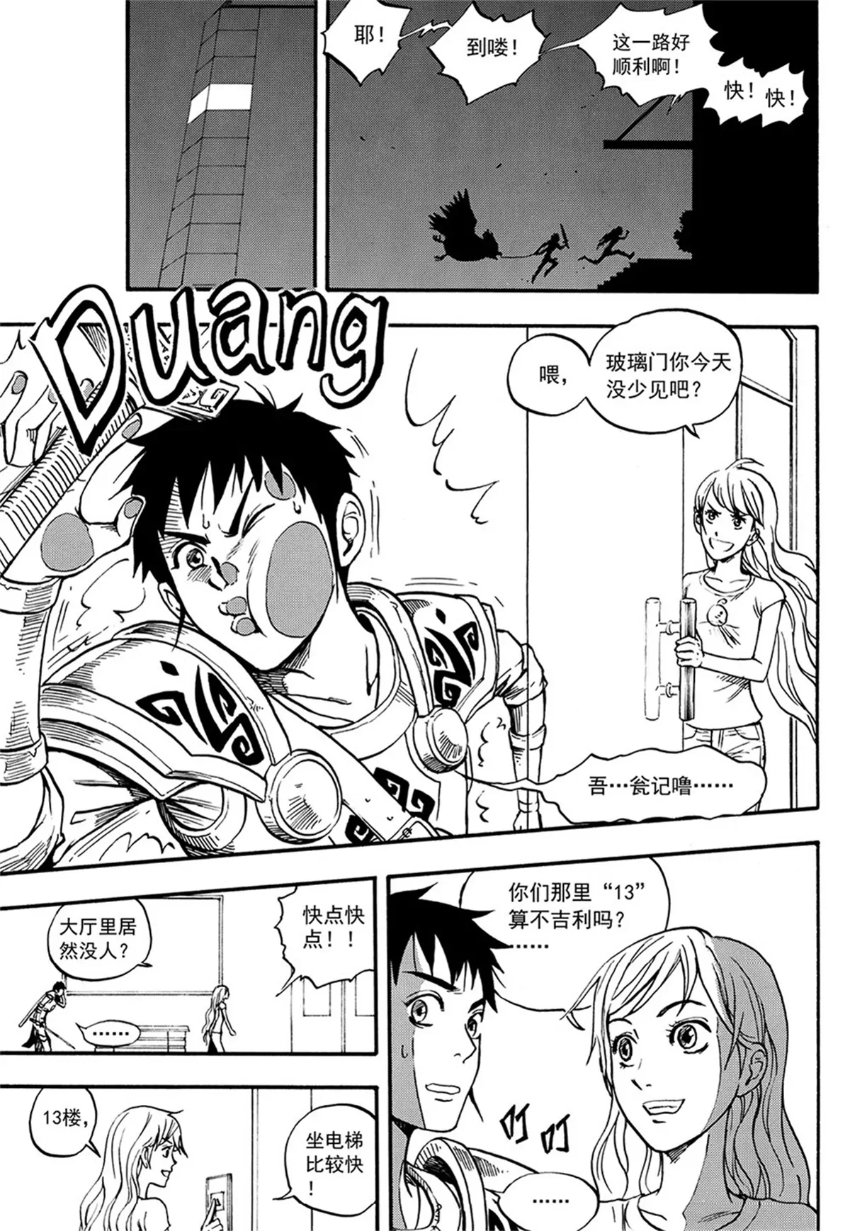 第8回 夏莲冲击魔妖塔（上）-第15话