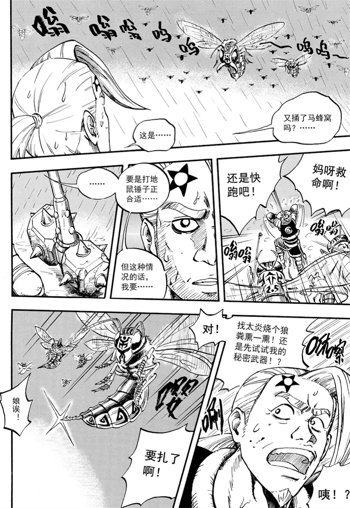 第10回 勇者大游行（下）-第17话