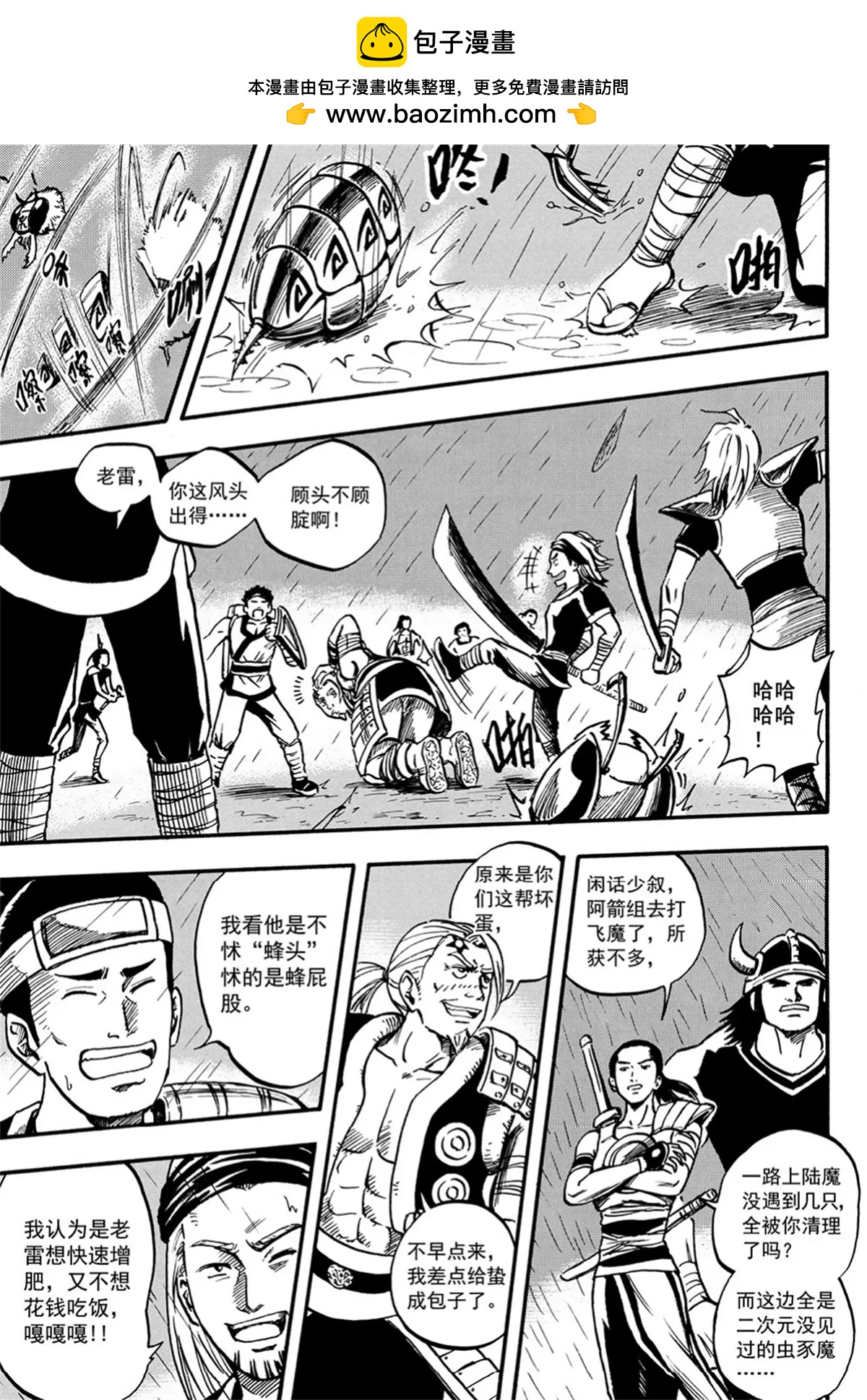 第10回 勇者大游行（下）-第17话