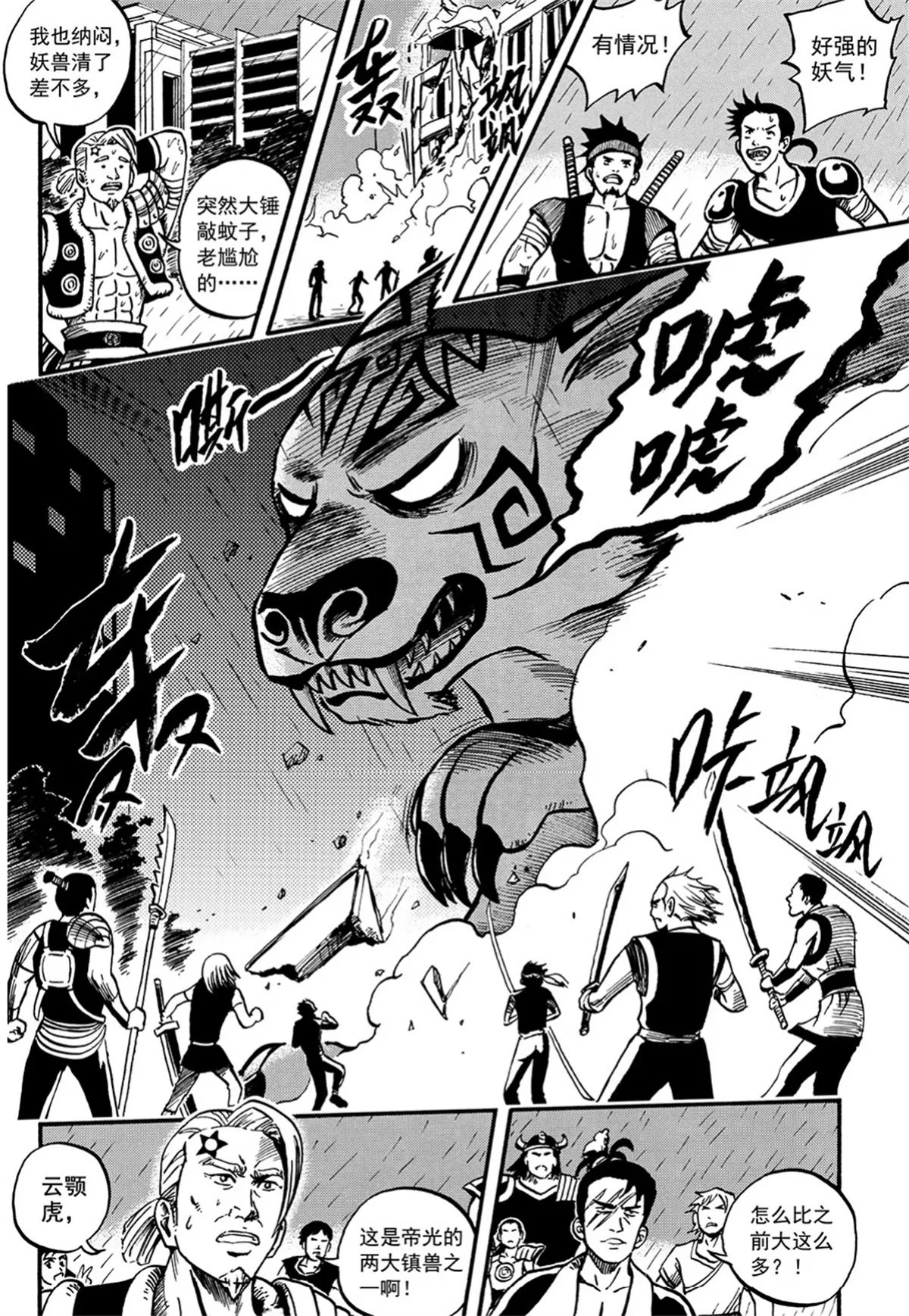 第10回 勇者大游行（下）-第17话