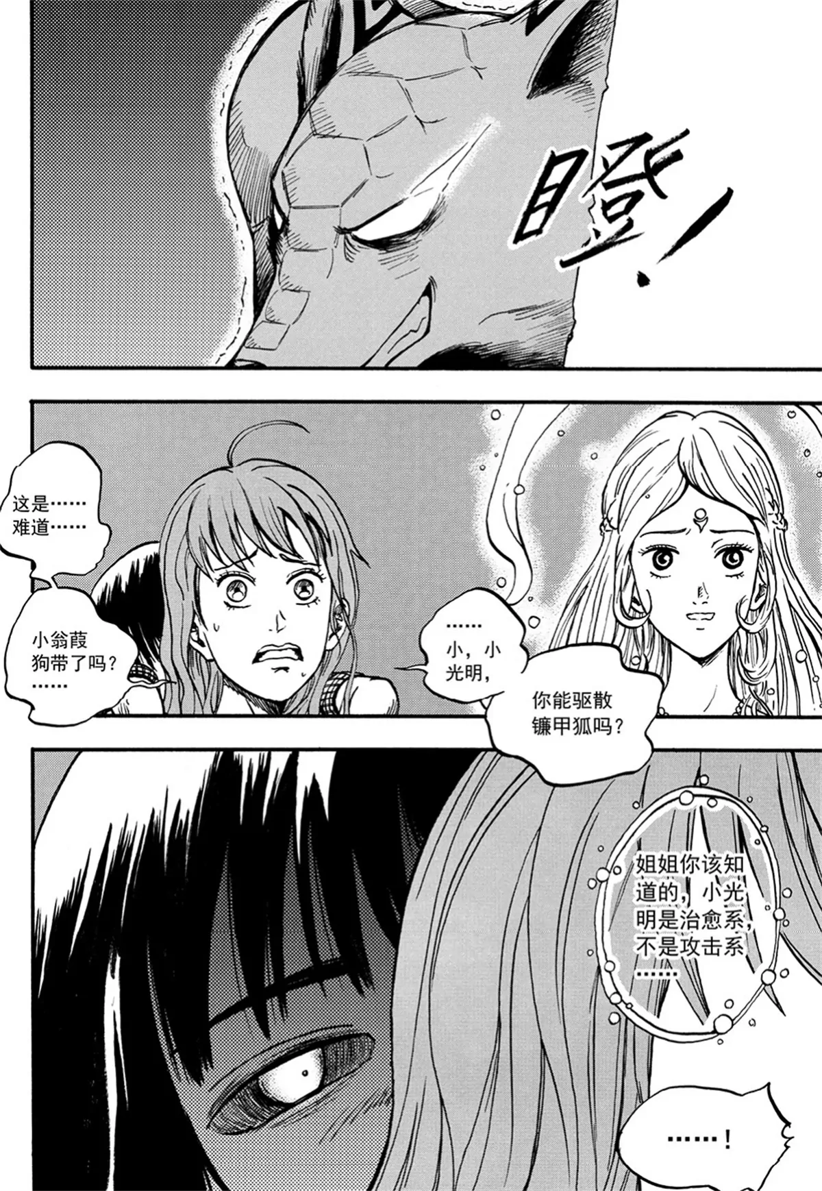 第10回 勇者大游行（下）-第17话