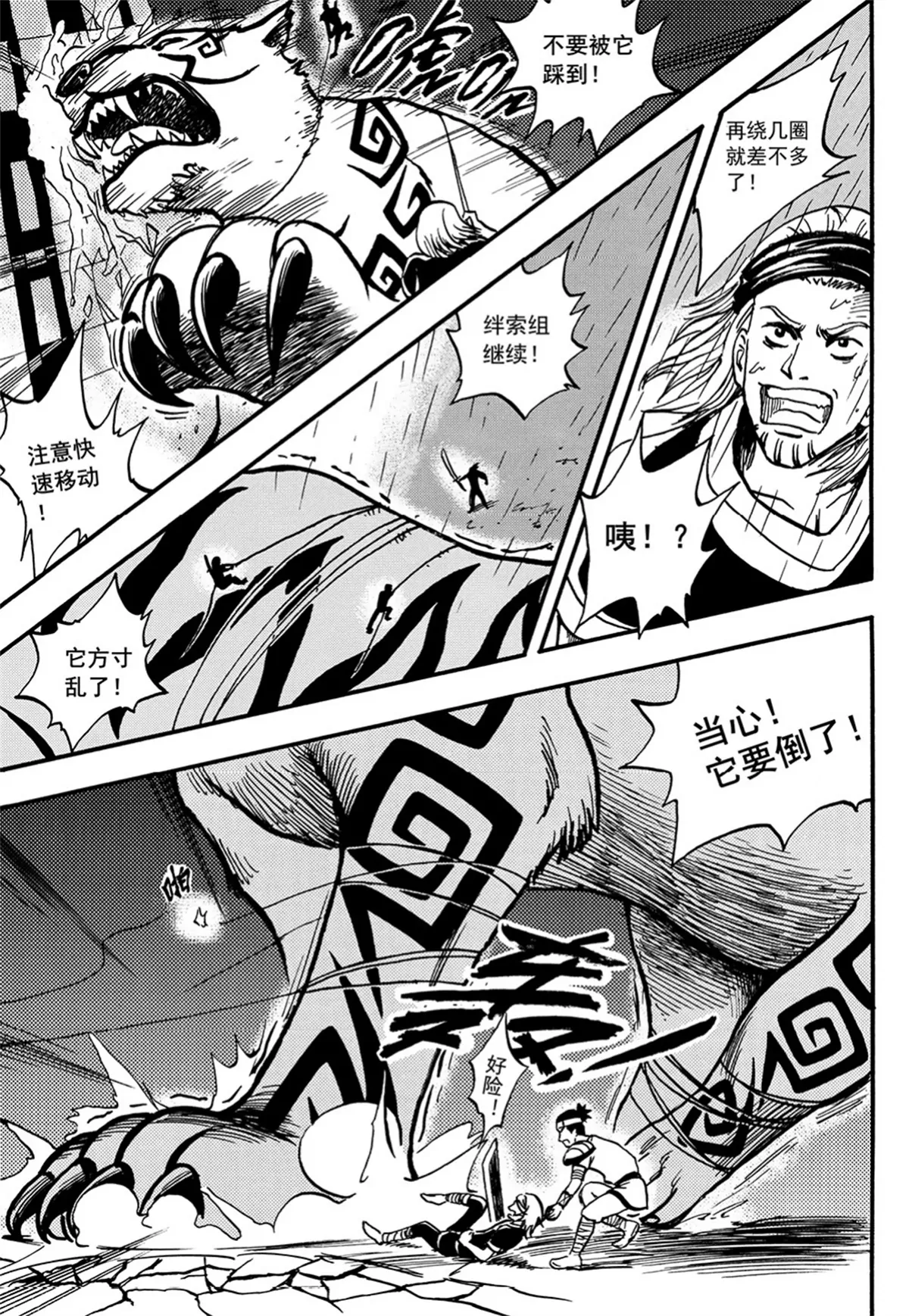 第10回 勇者大游行（下）-第17话