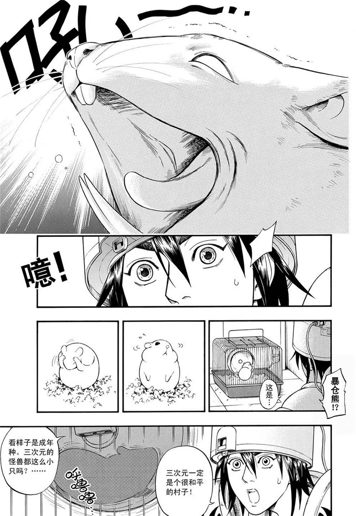 第2回 会变脸的妖婆（上）-第3话