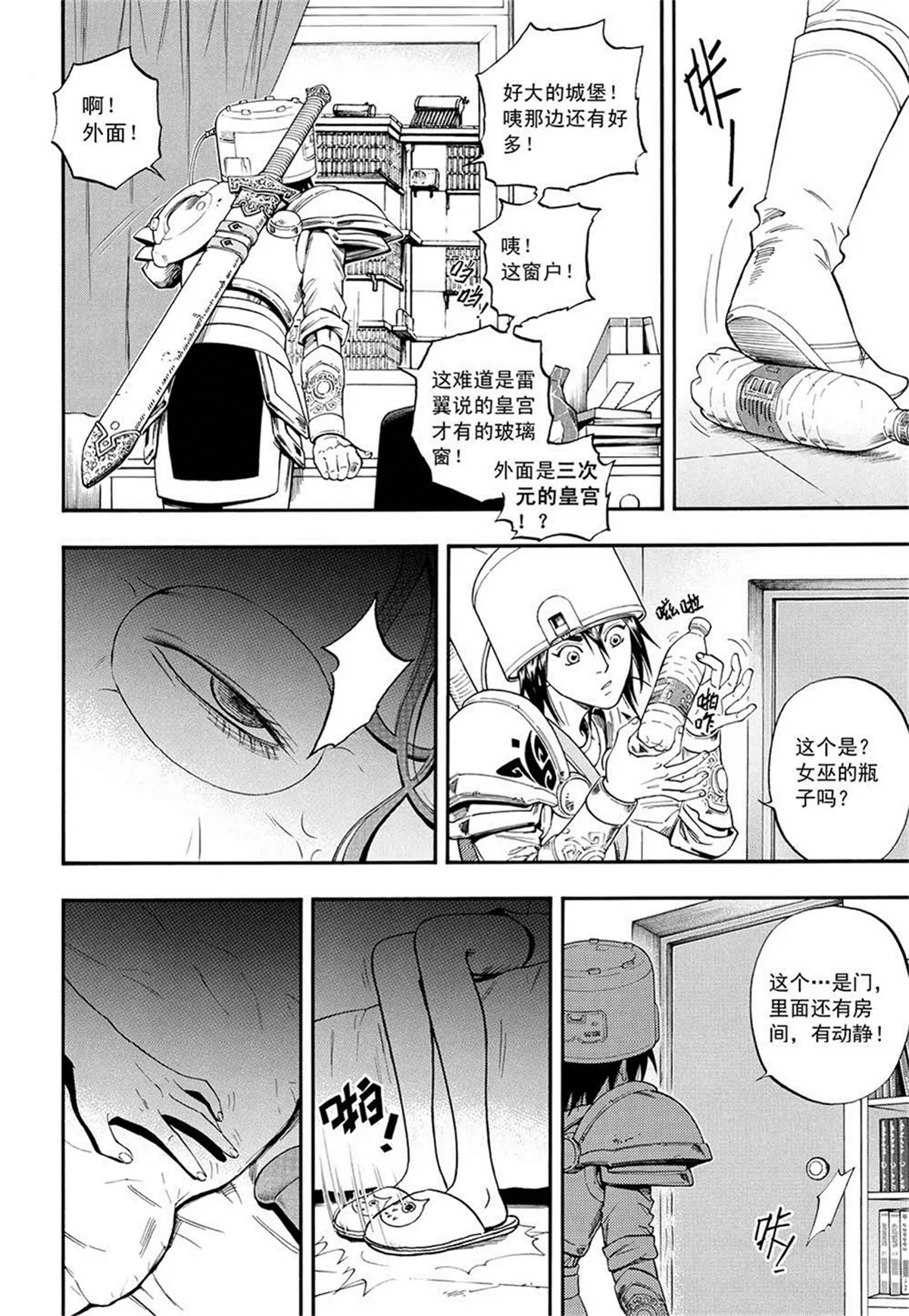 第2回 会变脸的妖婆（上）-第3话