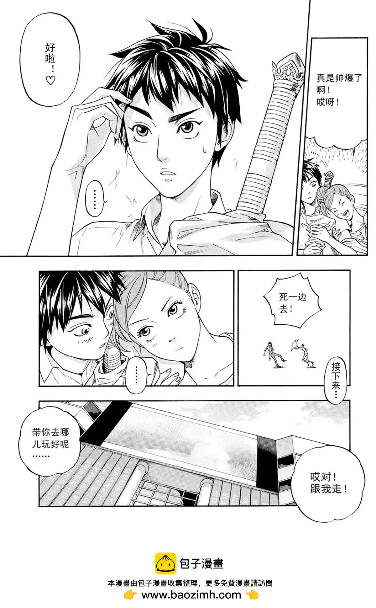 第3回 三次元好危险！（上）-第5话