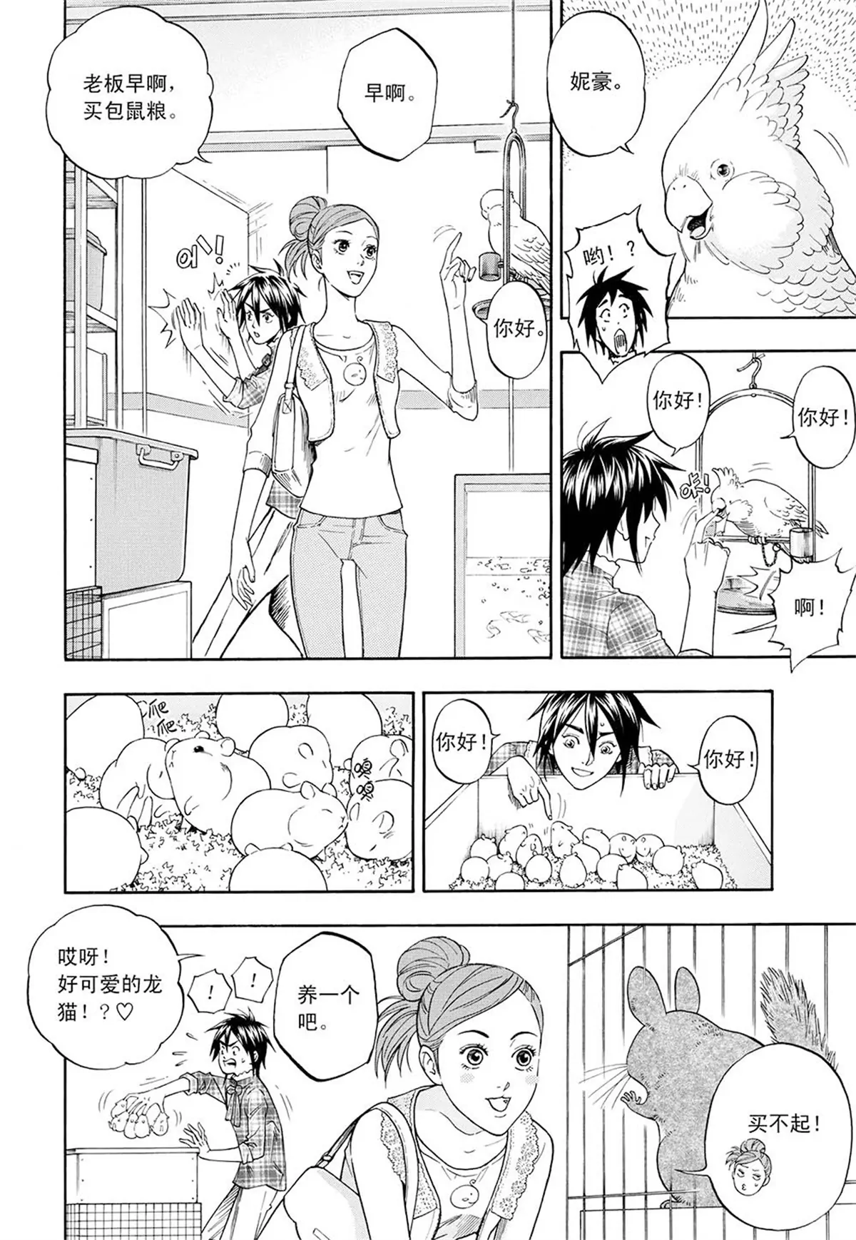 第3回 三次元好危险！（上）-第5话