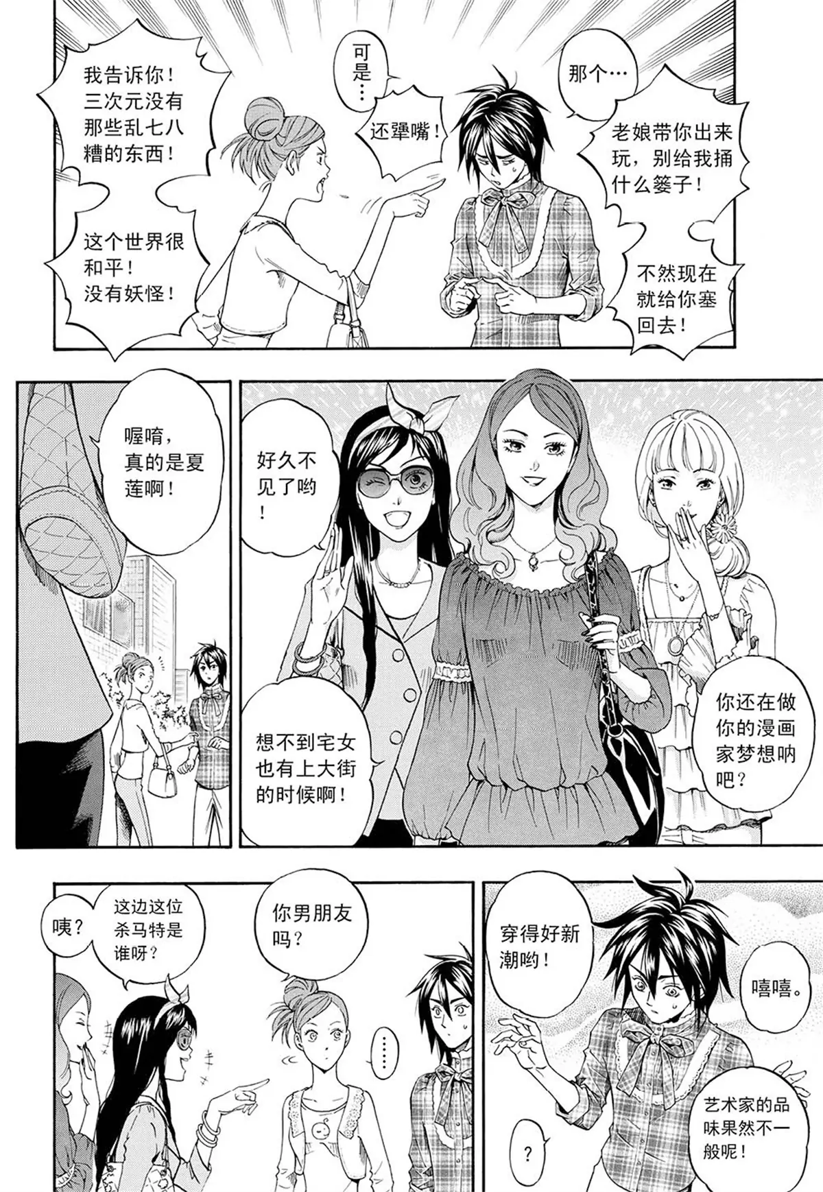 第3回 三次元好危险！（上）-第5话