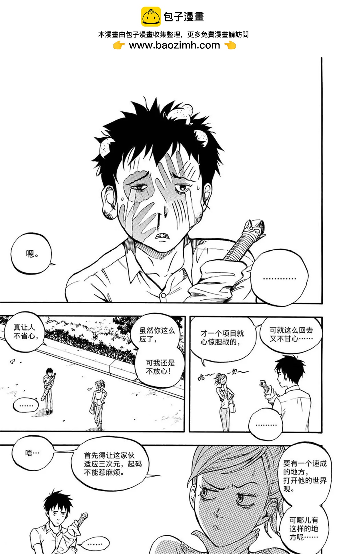 第4回 好多鬼和垂直极限（上）-第7话