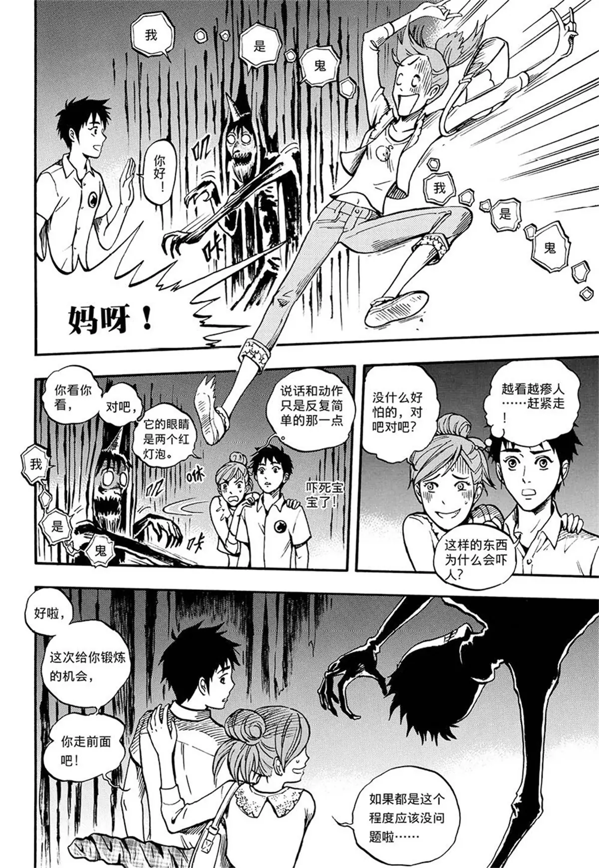 第4回 好多鬼和垂直极限（上）-第7话