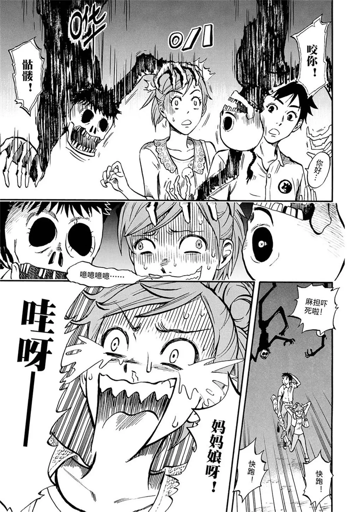 第4回 好多鬼和垂直极限（上）-第7话