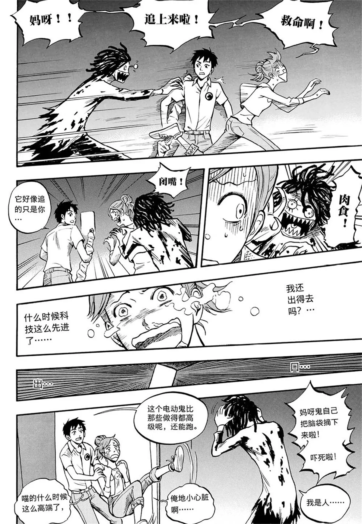 第4回 好多鬼和垂直极限（上）-第7话