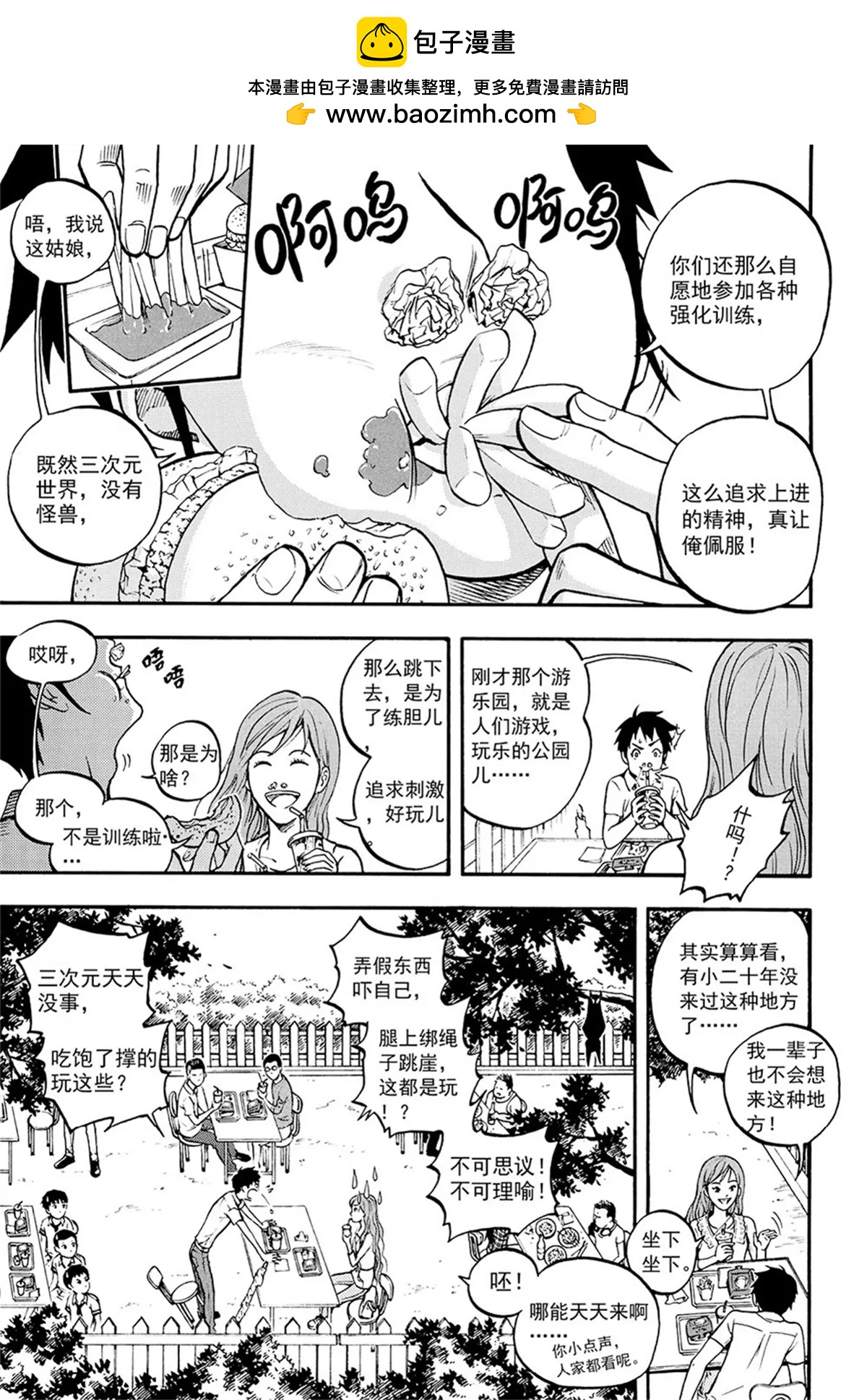 第5回 电的影子和影子（上）-第9话