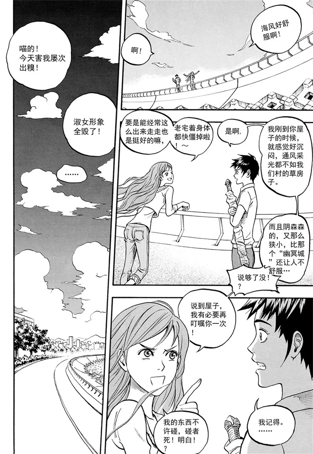 第5回 电的影子和影子（上）-第9话